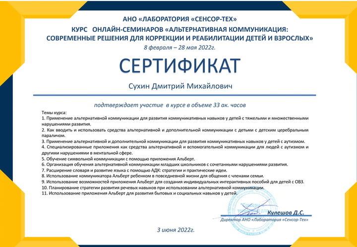 АНО Лаборатория «Сенсор-Тех». Альтернативная коммуникация