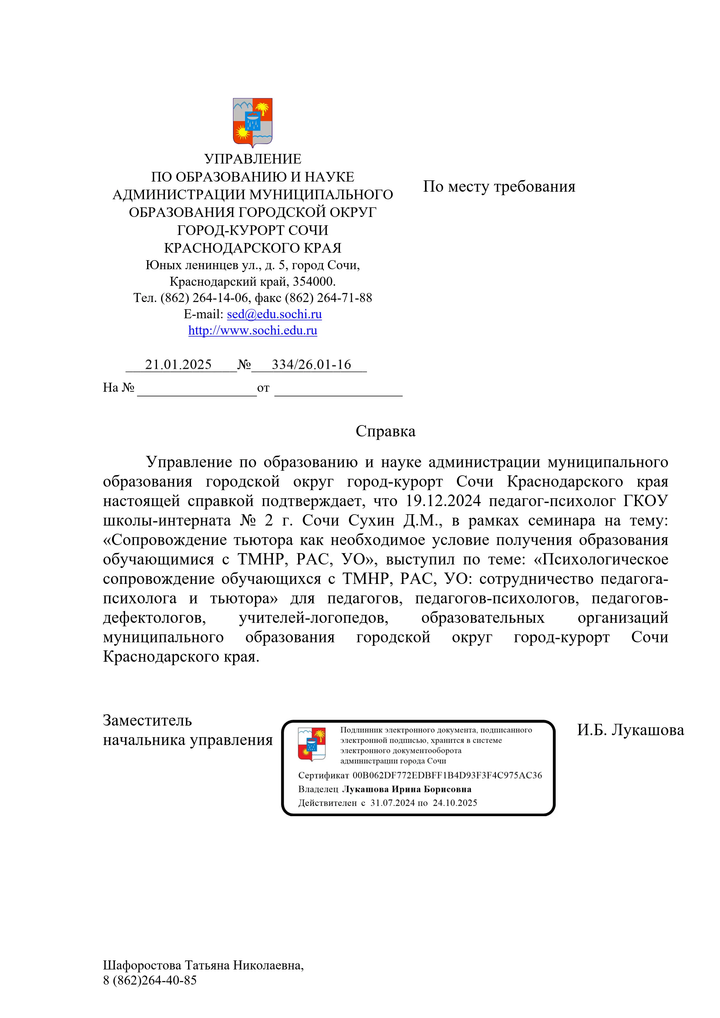 Трансляция опыта ресурсным центром на семинаре. Доклад на тему «Психологическое сопровождение обучающихся с ОВЗ»