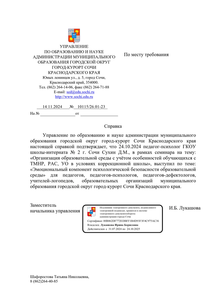 Трансляция опыта ресурсным центром на семинаре. Доклад на тему «Организация образовательной среды с учетом особенностей обучающихся с ОВЗ»