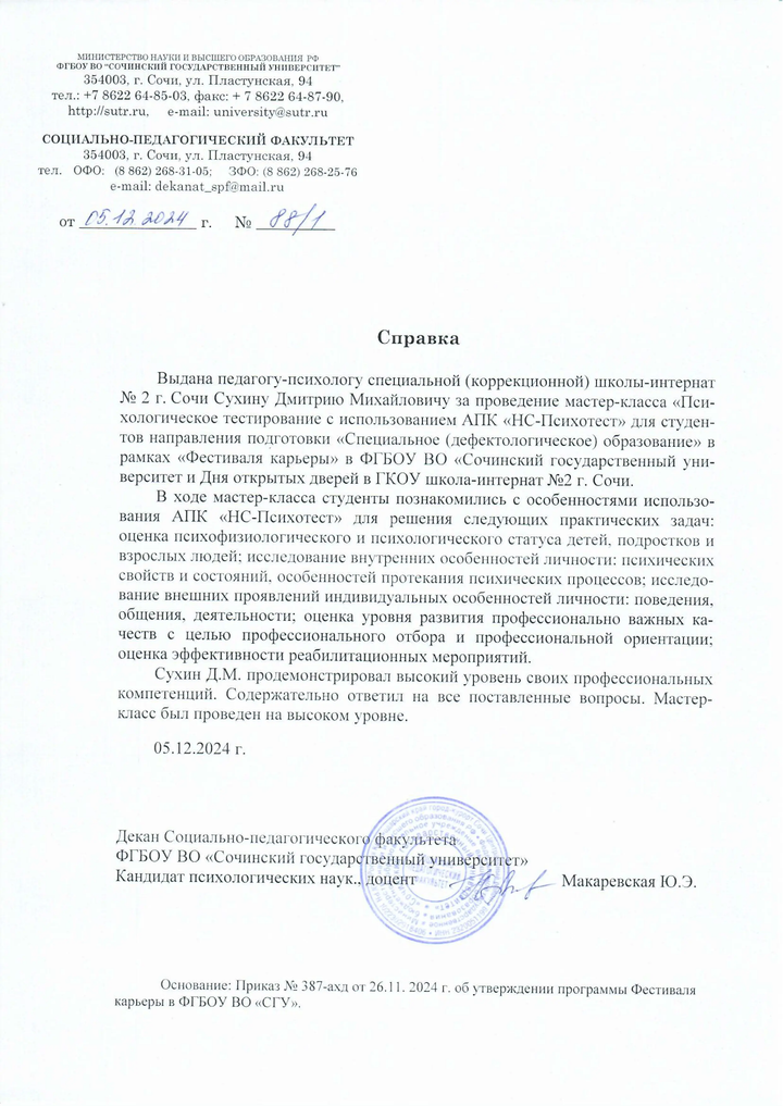 Мастер-класс для студентов Сочинского государственного университета