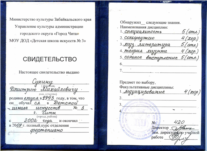 Диплом ДМШ по классу фортепиано. Практикую музыкальную терапию